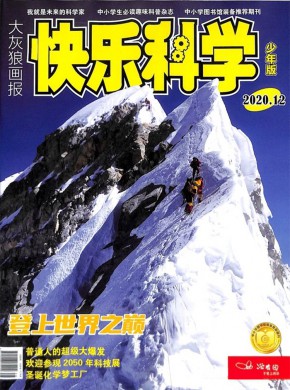 快乐科学期刊